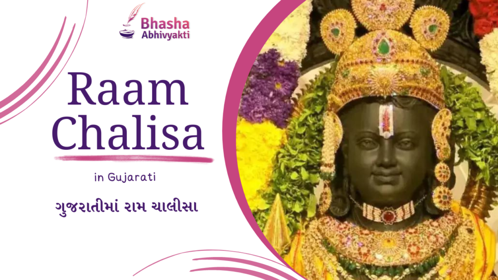 Raam Chalisa