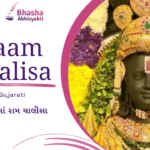 Raam Chalisa