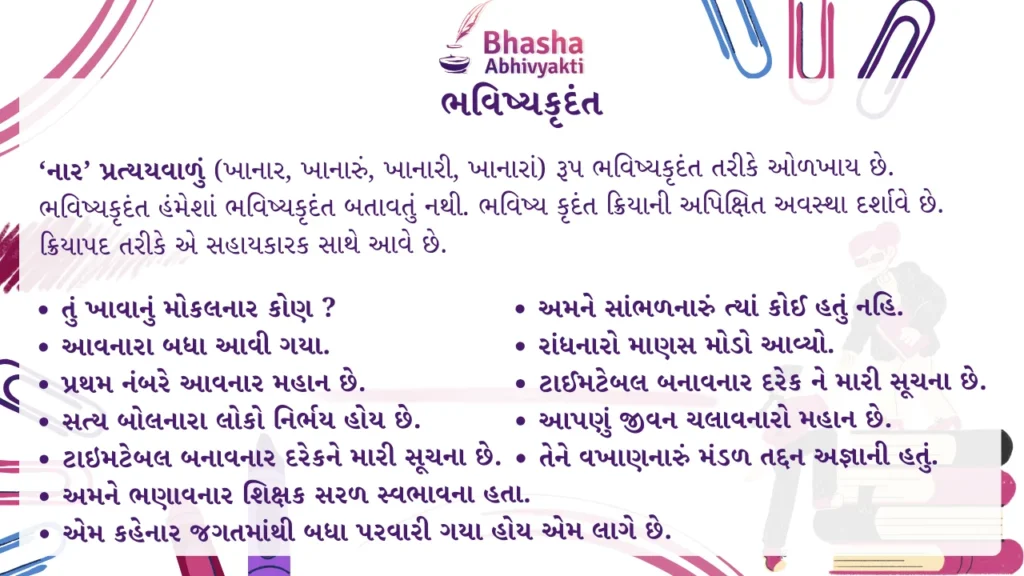 કૃદંત એટલે શું? અને તેના પ્રકાર