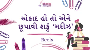 Read more about the article એકાદ હો તો એને છૂપાવી શકું મરીઝ