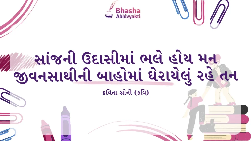 લગ્ન જીવનમાં જીવનસાથી