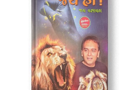 Jay Ho