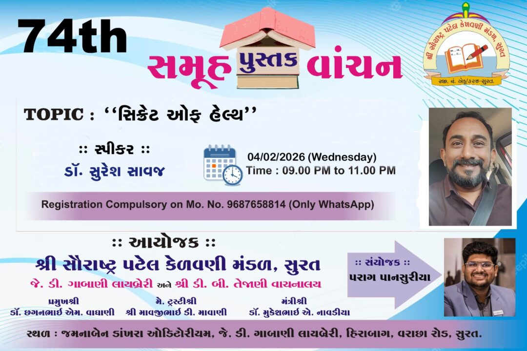 Samuh Pustak vanchan : 74th – Secret of Health